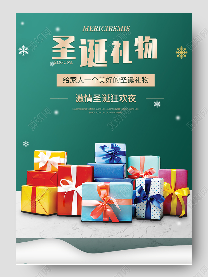 绿色高端大气圣诞礼物激情圣诞狂欢夜圣诞节礼盒圣诞详情页
