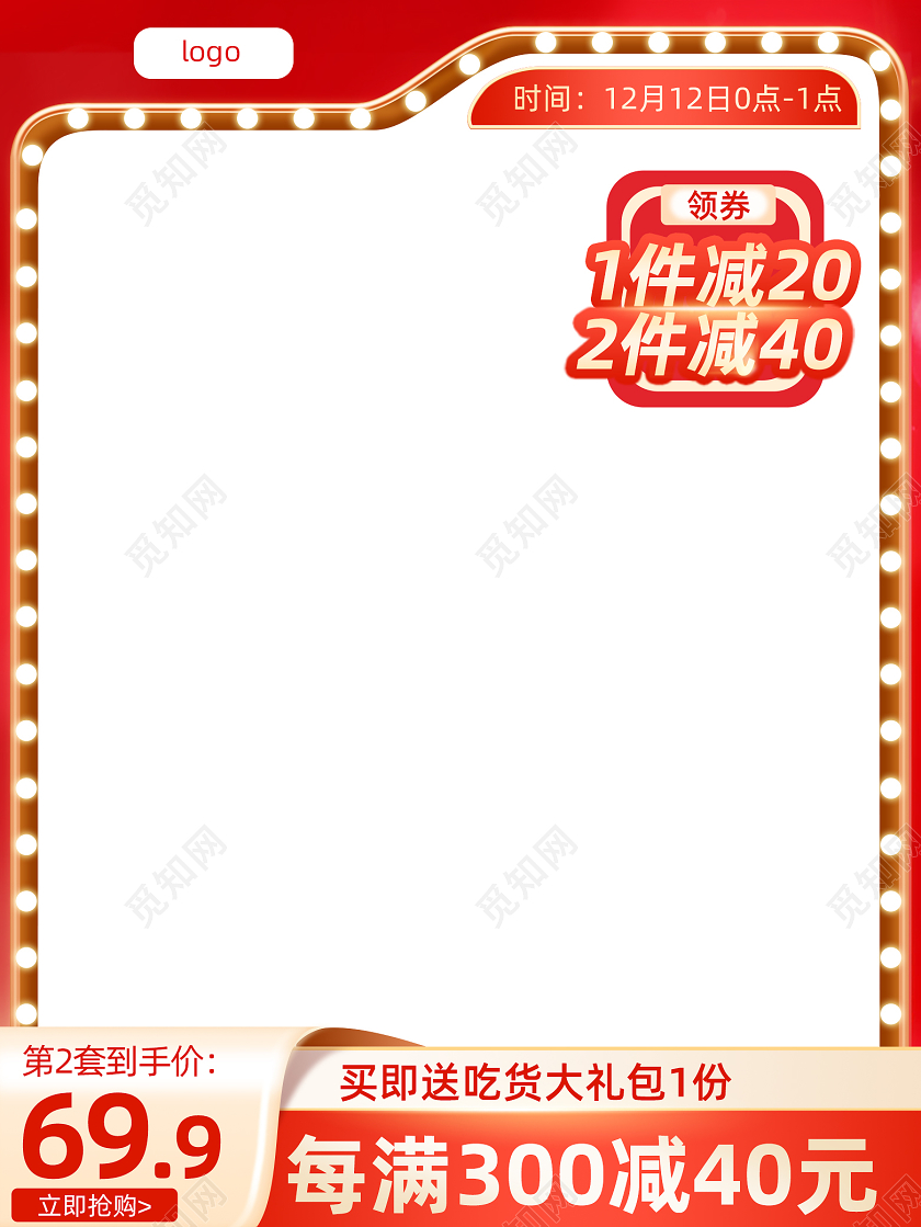 红色双十二年终盛典主图双十二主图