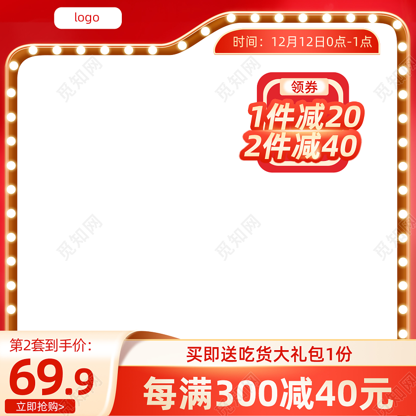 红色双十二年终盛典主图双十二主图