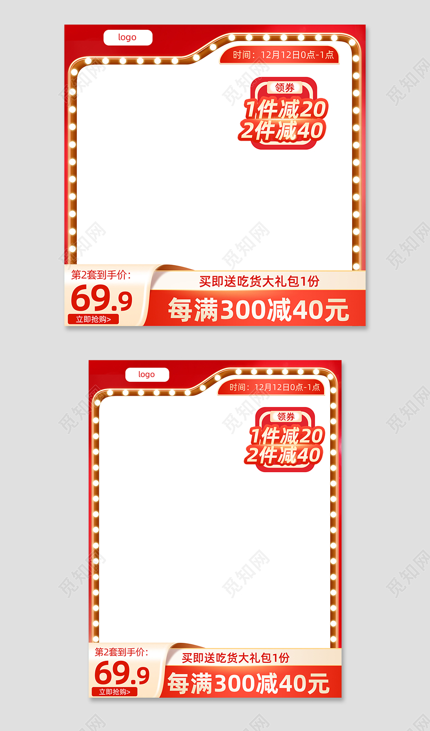 红色双十二年终盛典主图双十二主图