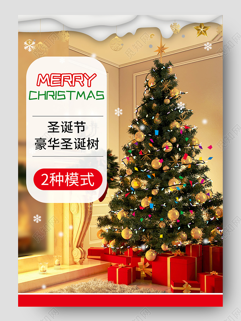 红色节日圣诞快乐豪华圣诞树圣诞节详情页圣诞详情页