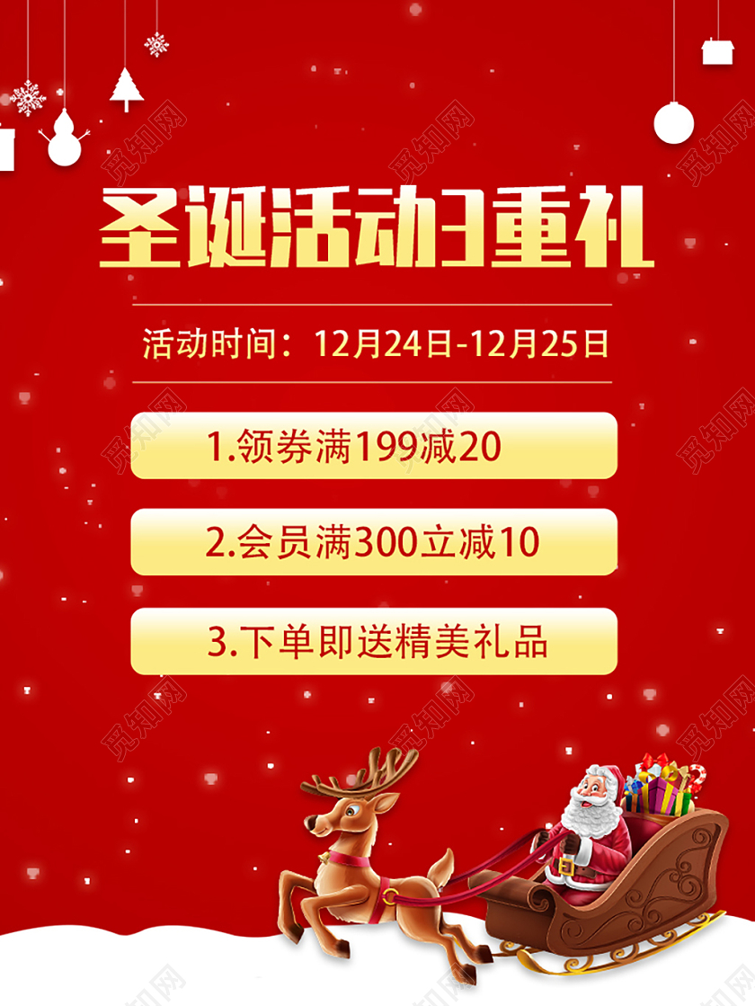 红色圣诞节圣诞公告活动促销主图圣诞主图