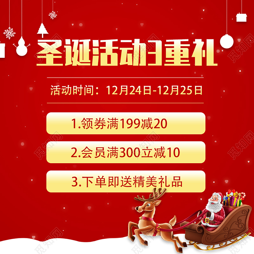 红色圣诞节圣诞公告活动促销主图圣诞主图