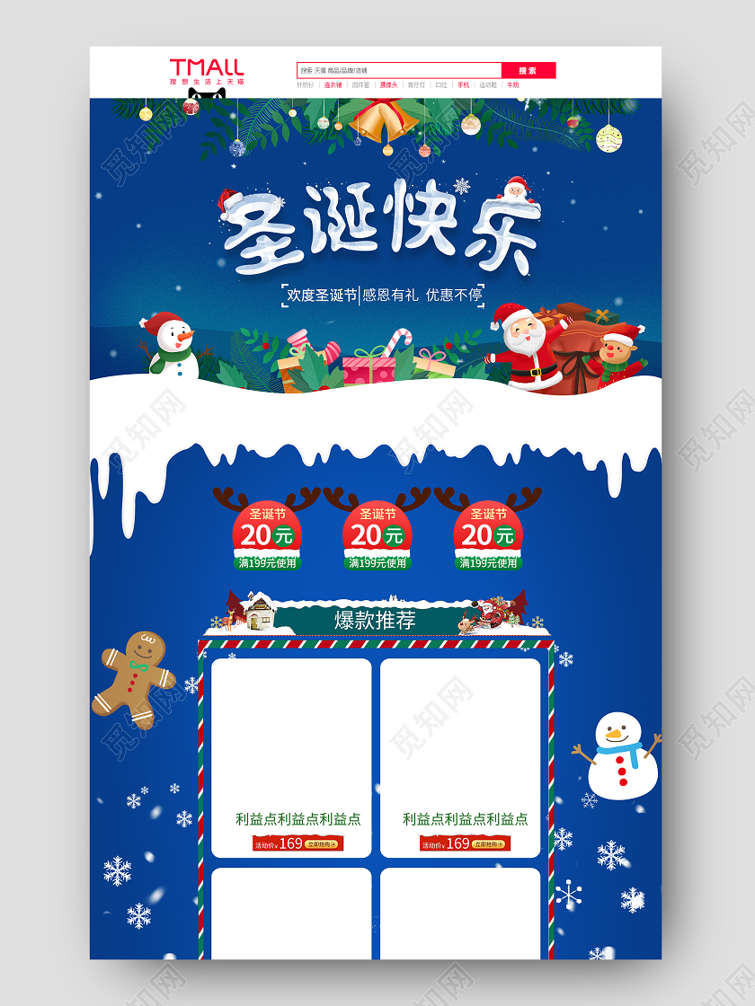 深蓝C4D 立体风格圣诞节首页 圣诞节电商淘宝圣诞节