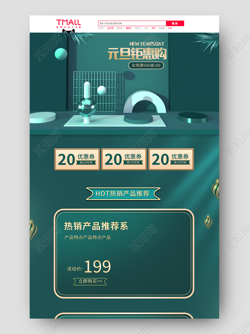 绿色时尚简约立体大气元旦钜惠购元旦首页