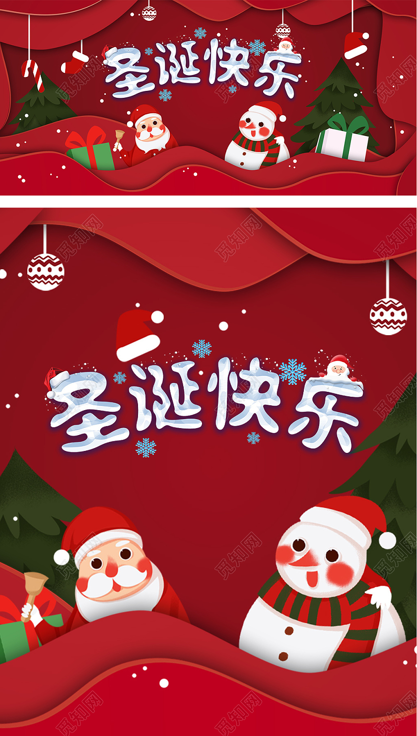 红色剪纸风格圣诞节圣诞快乐手机端海报模板