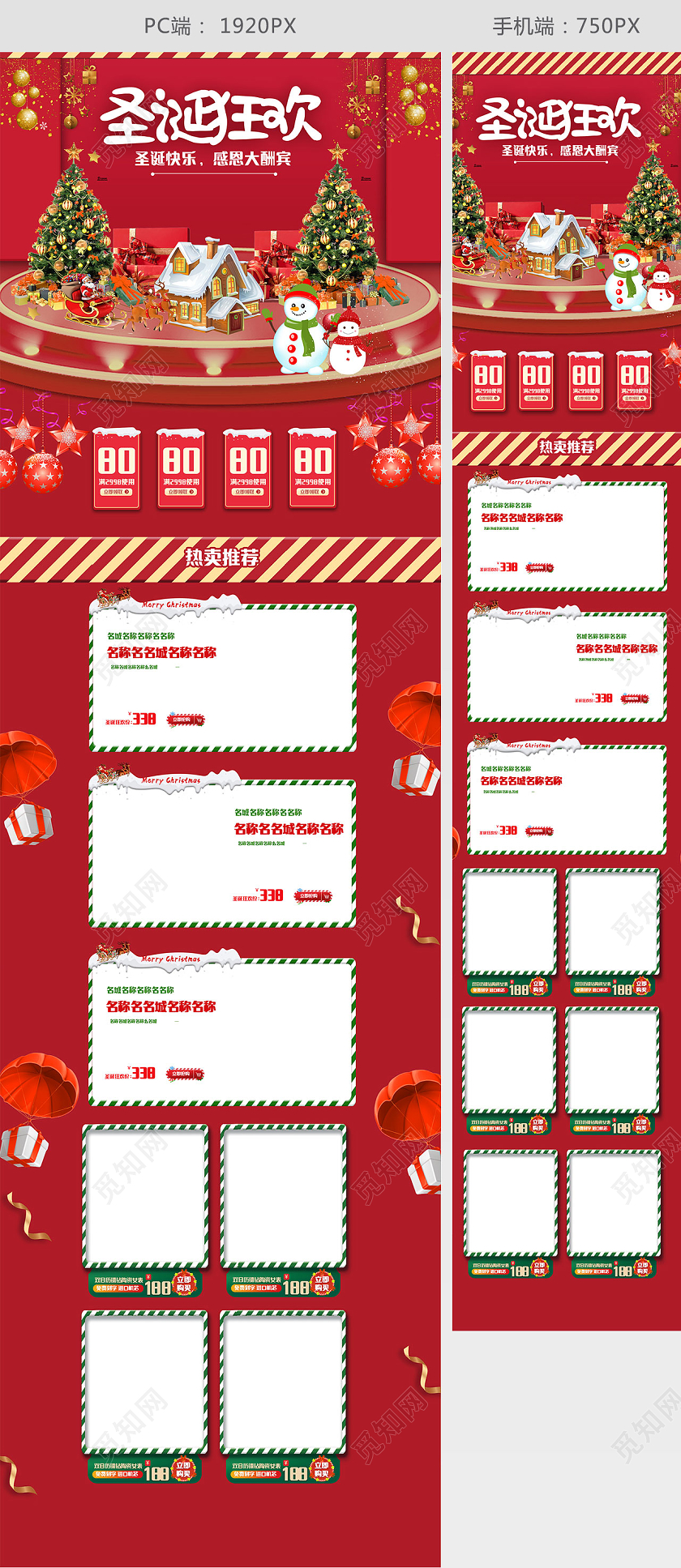 红色简约立体大气圣诞狂欢双旦首页