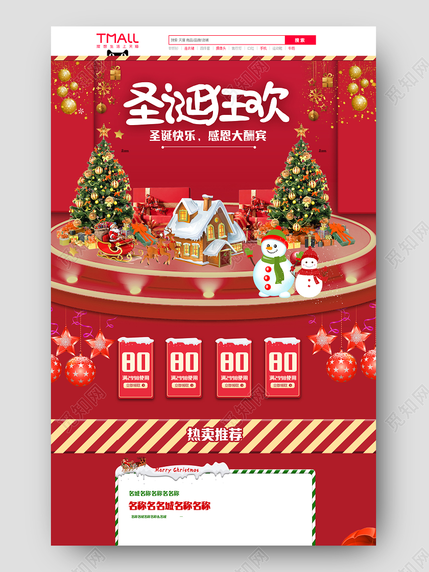 红色简约立体大气圣诞狂欢双旦首页