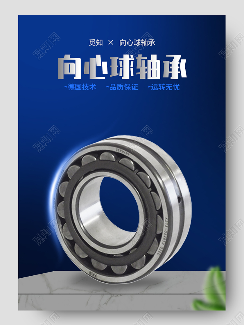 1688蓝色科技向心球轴承汽车五金配件详情页五金详情页