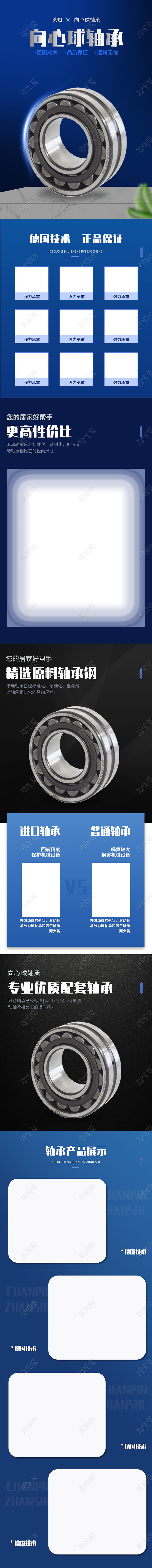 1688蓝色科技向心球轴承汽车五金配件详情页五金详情页
