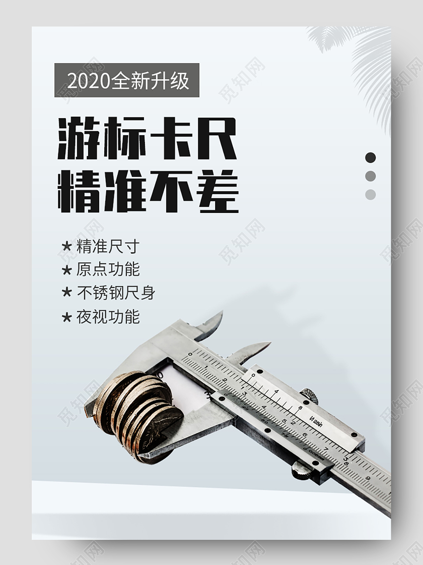 1688浅蓝色大气游标卡尺精准测量五金建材零件详情页五金详情页