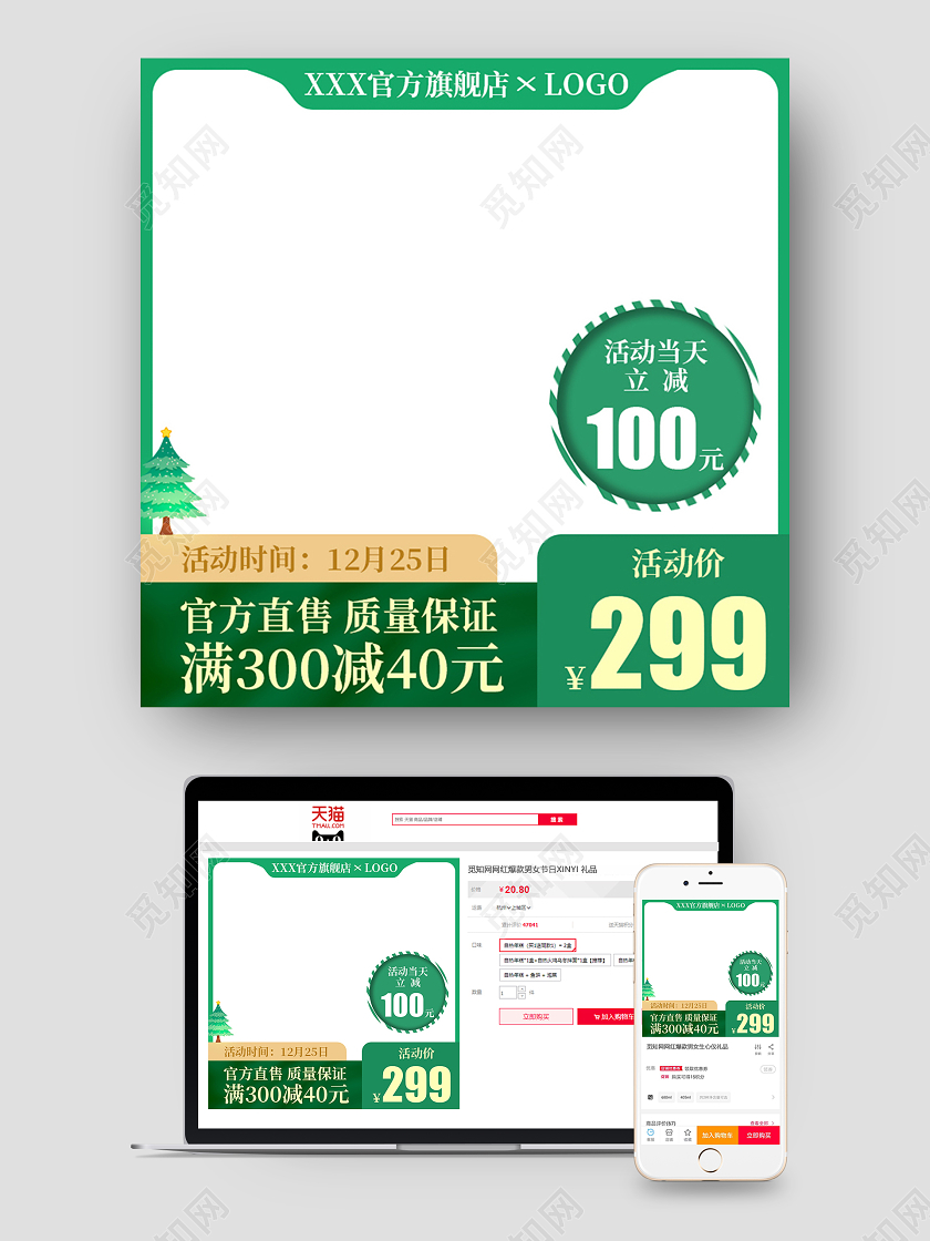 绿色简约风格圣诞节官方直售质量保证促销淘宝电商主图直通车圣诞主图