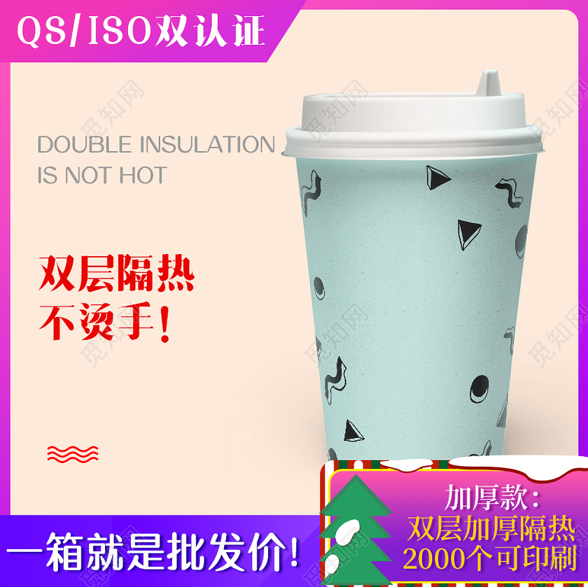 黄色简约风格饮品双层隔热不烫手圣诞节促销淘宝电商主图直通车圣诞主图