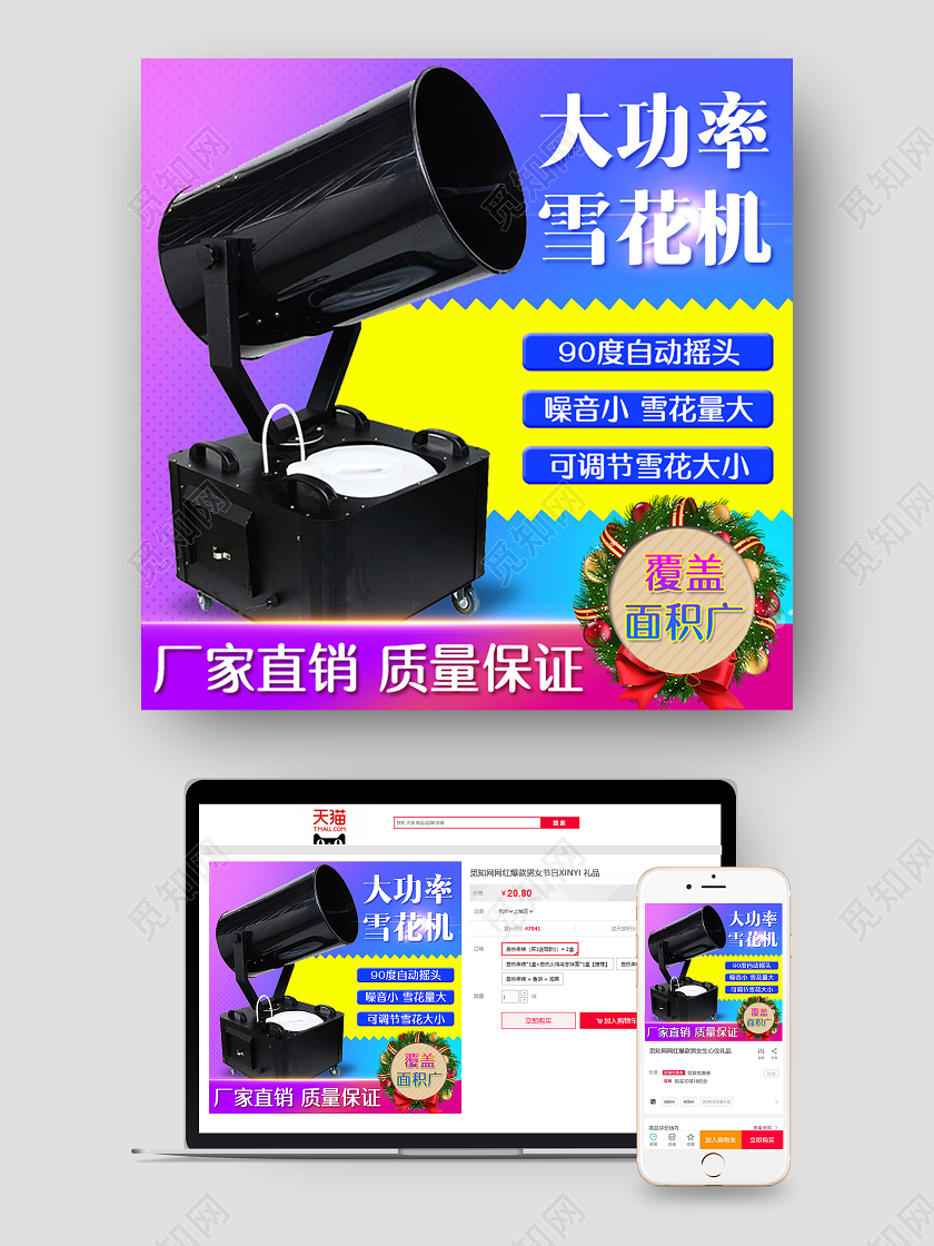 蓝色简约风格圣诞节大功率雪花机促销淘宝电商主图直通车圣诞主图