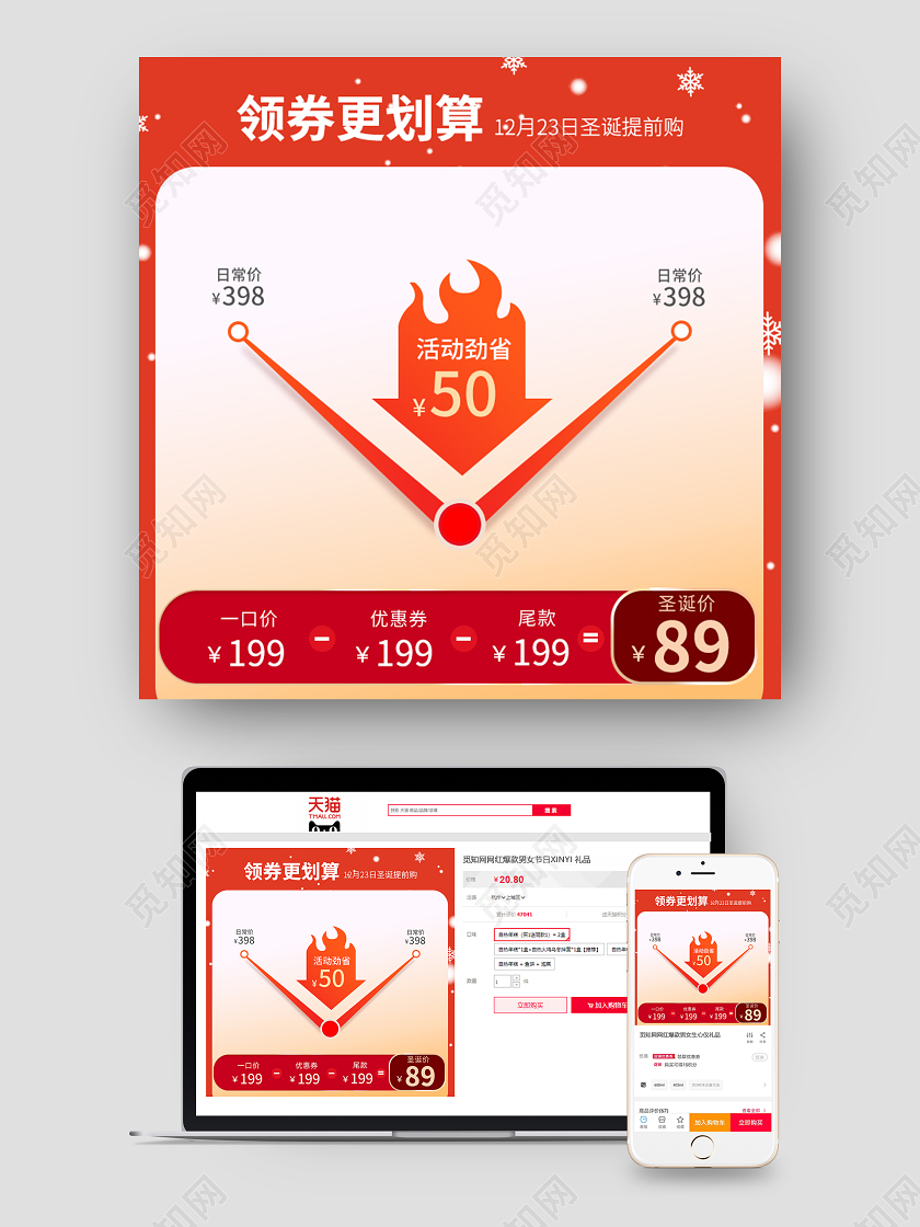 红色圣诞节活动主图氛围双旦主图直通车图圣诞主图