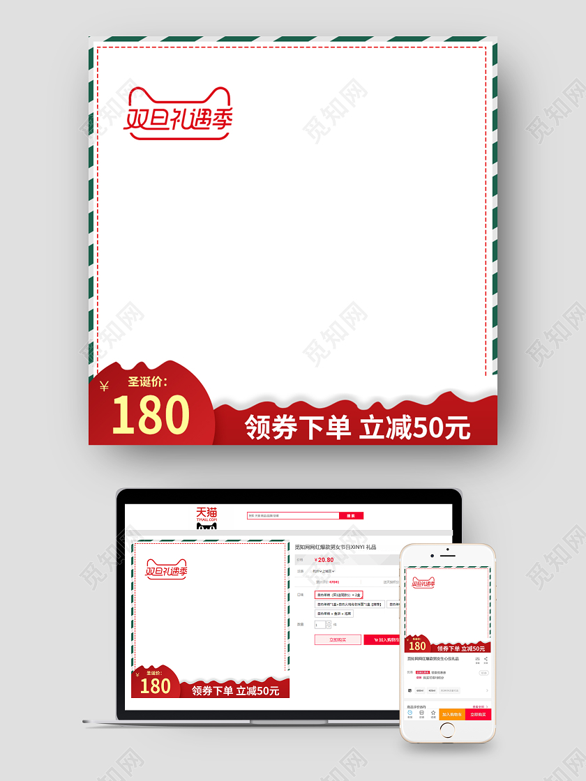 元旦主图双旦礼遇季主图圣诞节日活动红色圣诞主图