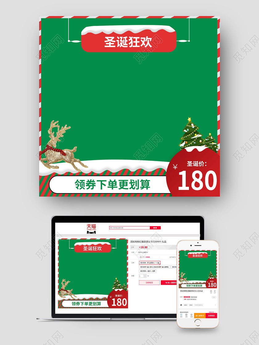 绿色圣诞节主图节日活动双旦礼遇季主图圣诞主图