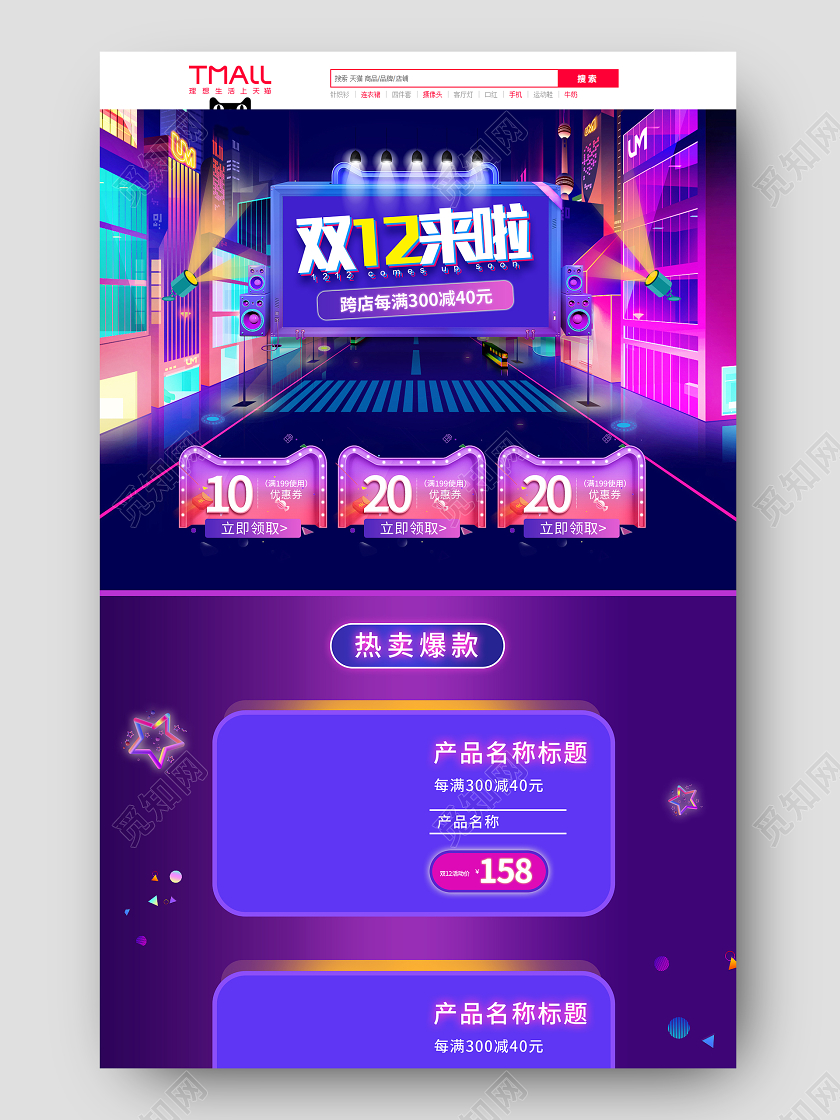 紫色双十二12大促首页节日活动首页年终盛典双十二首页