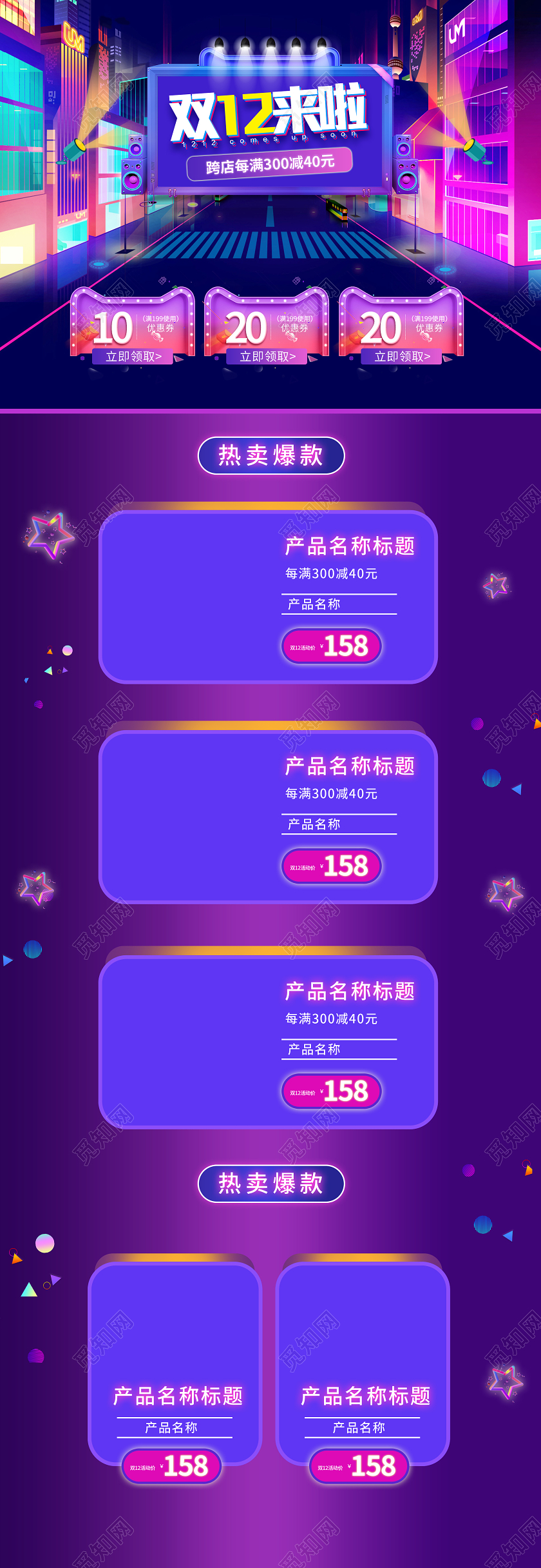 紫色双十二12大促首页节日活动首页年终盛典双十二首页