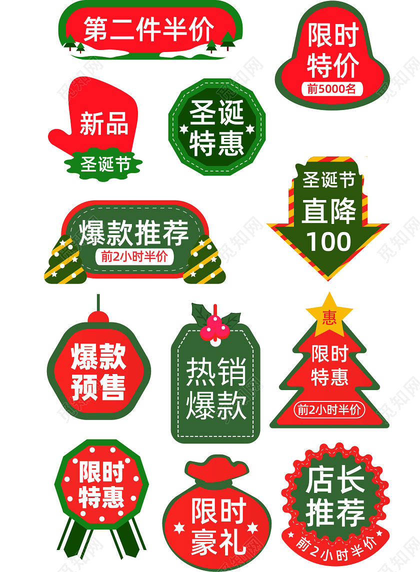 绿色圣诞节日手绘风格标签圣诞标签