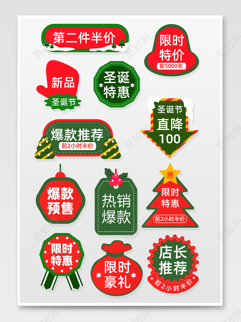 绿色圣诞节日手绘风格标签圣诞标签