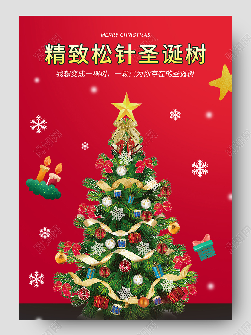 红色促销活动圣诞树精致松针圣诞节详情页详情页圣诞详情页
