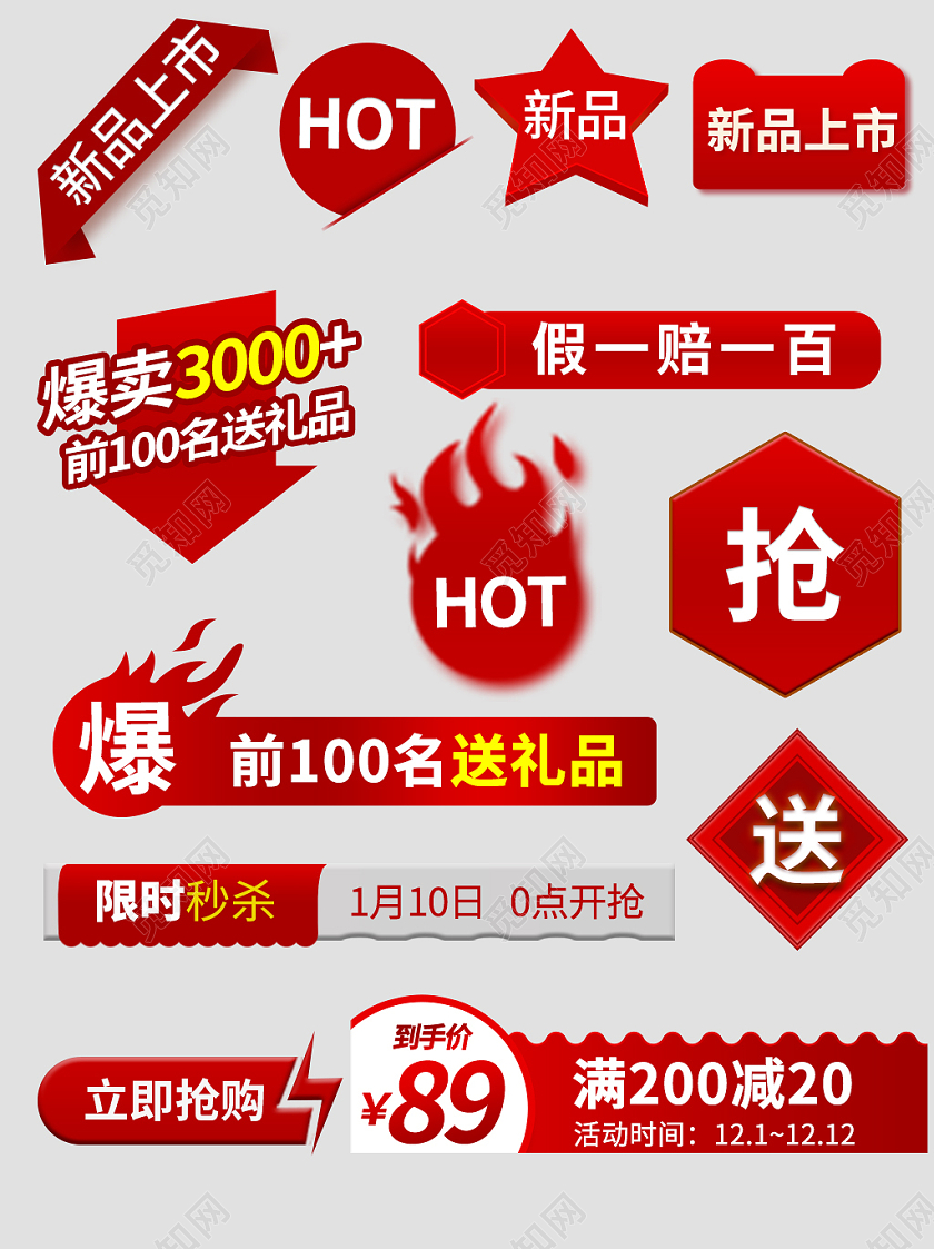 红色简约促销标签装饰标签促销标签双旦