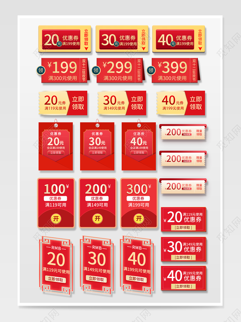 红色大气双12促销优惠券