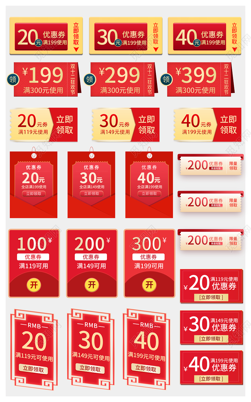 红色大气双12促销优惠券