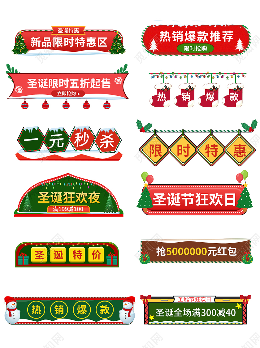 红绿色双旦分栏促销标签圣诞标签