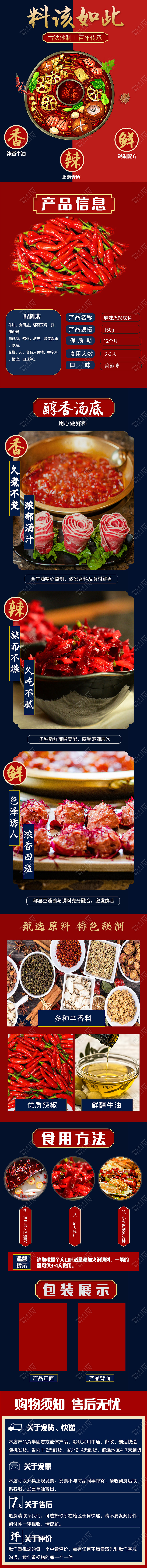 红黑高级火锅底料料该如此火锅详情页