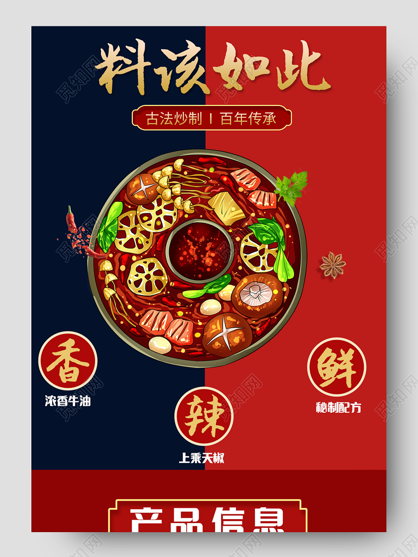 红黑高级火锅底料料该如此火锅详情页