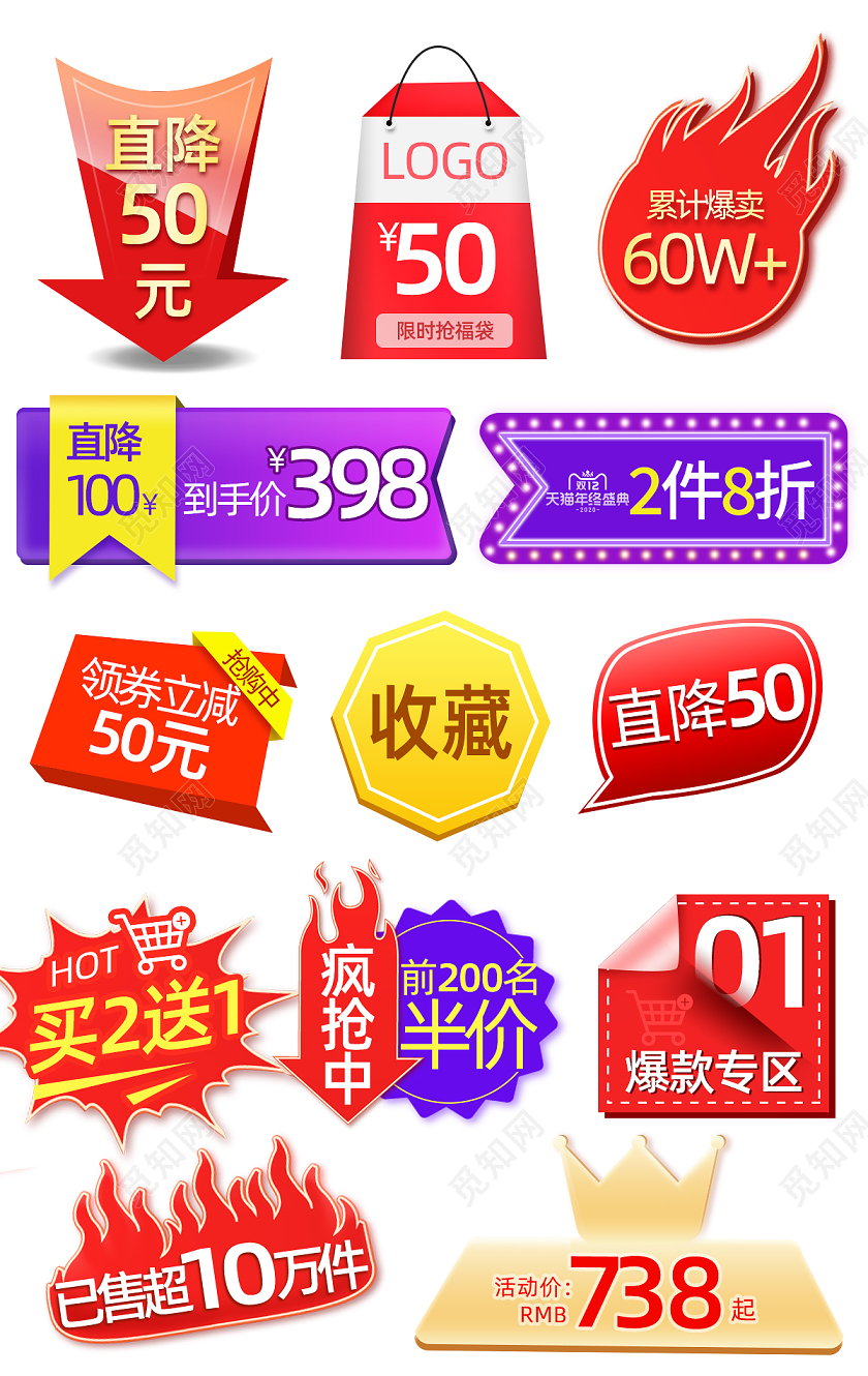 红色紫色淘宝天猫主图直通车边框活动促销双十二促销标签