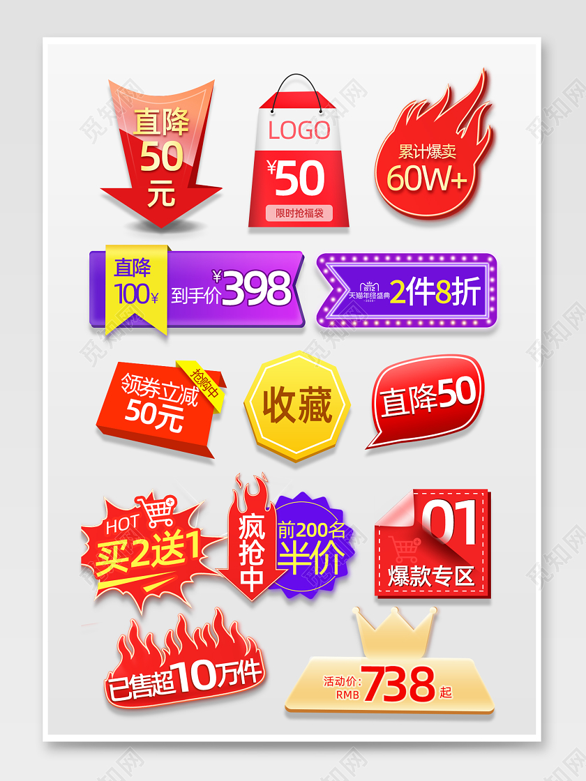 红色紫色淘宝天猫主图直通车边框活动促销双十二促销标签