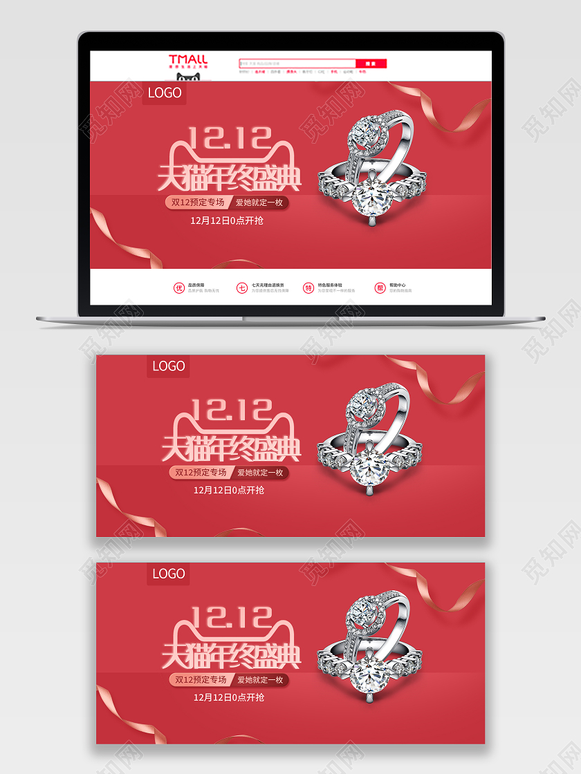 粉色简约双12珠宝banner双十二珠宝banner