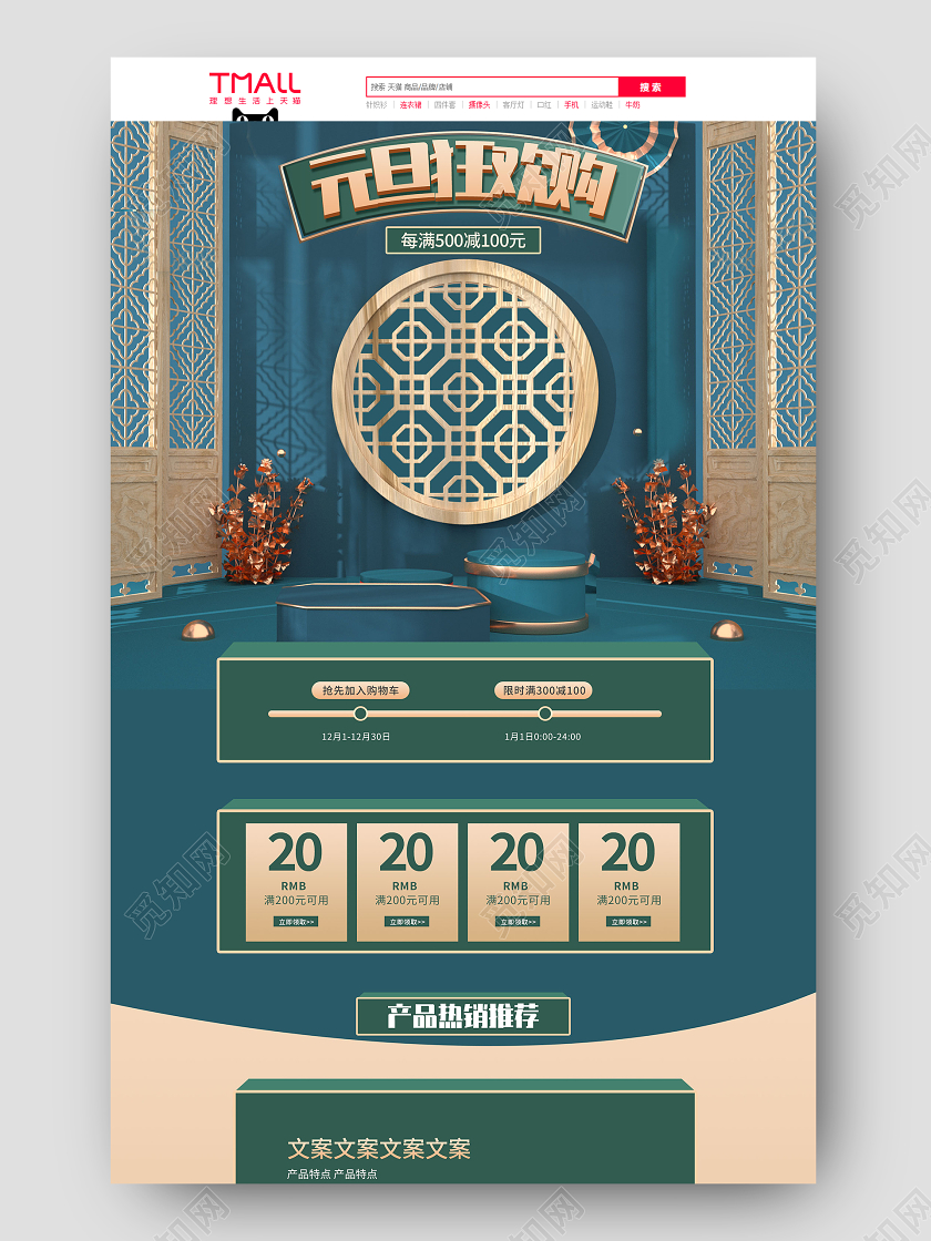 古风绿色精致元旦双旦狂欢购活动促销首页元旦首页