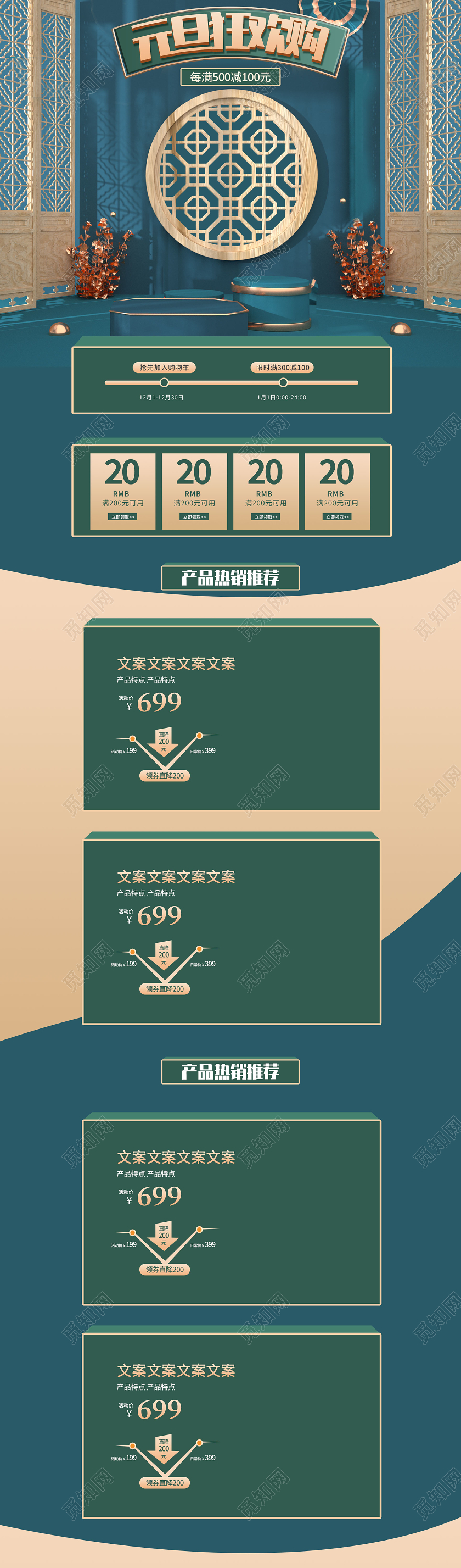 古风绿色精致元旦双旦狂欢购活动促销首页元旦首页