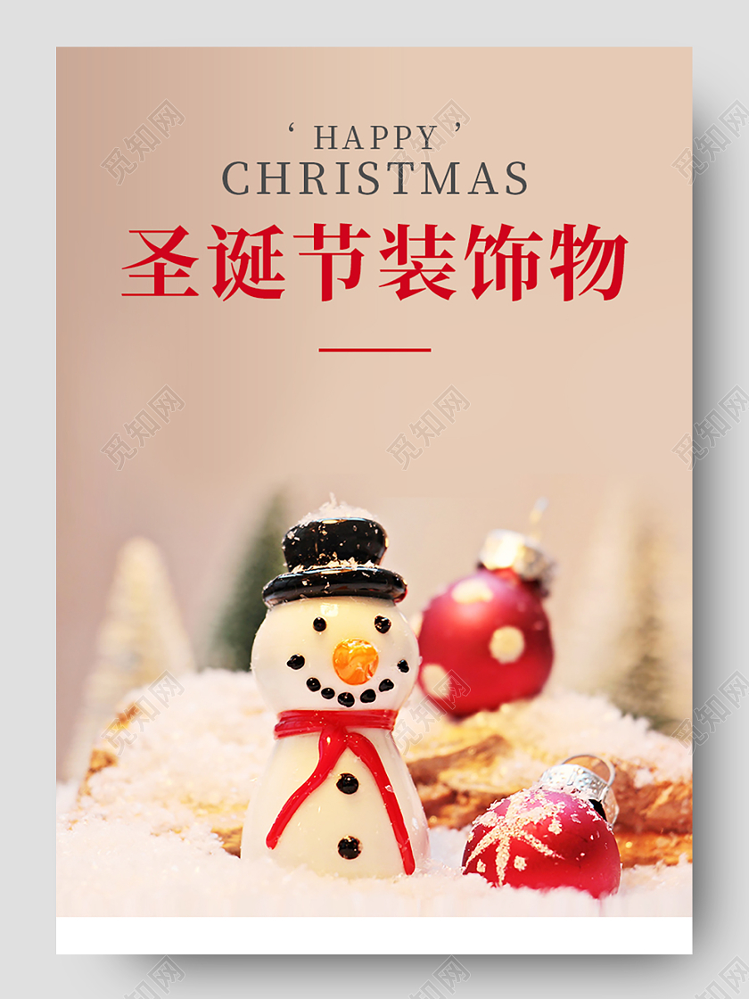 浅粉色卡通简约玩偶圣诞装饰物圣诞节详情页圣诞详情页
