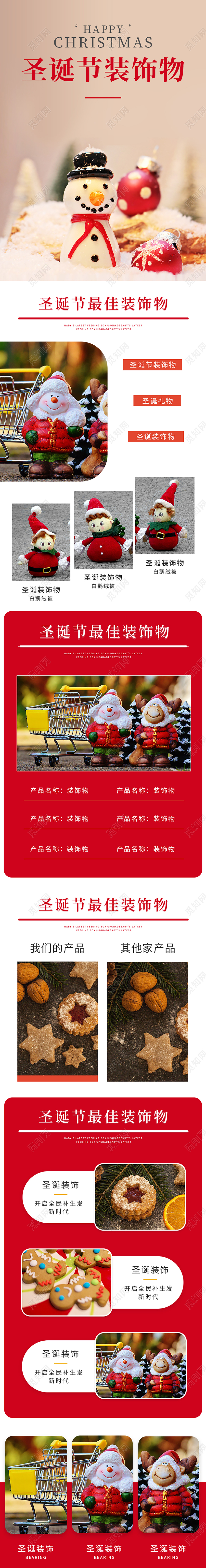 浅粉色卡通简约玩偶圣诞装饰物圣诞节详情页圣诞详情页