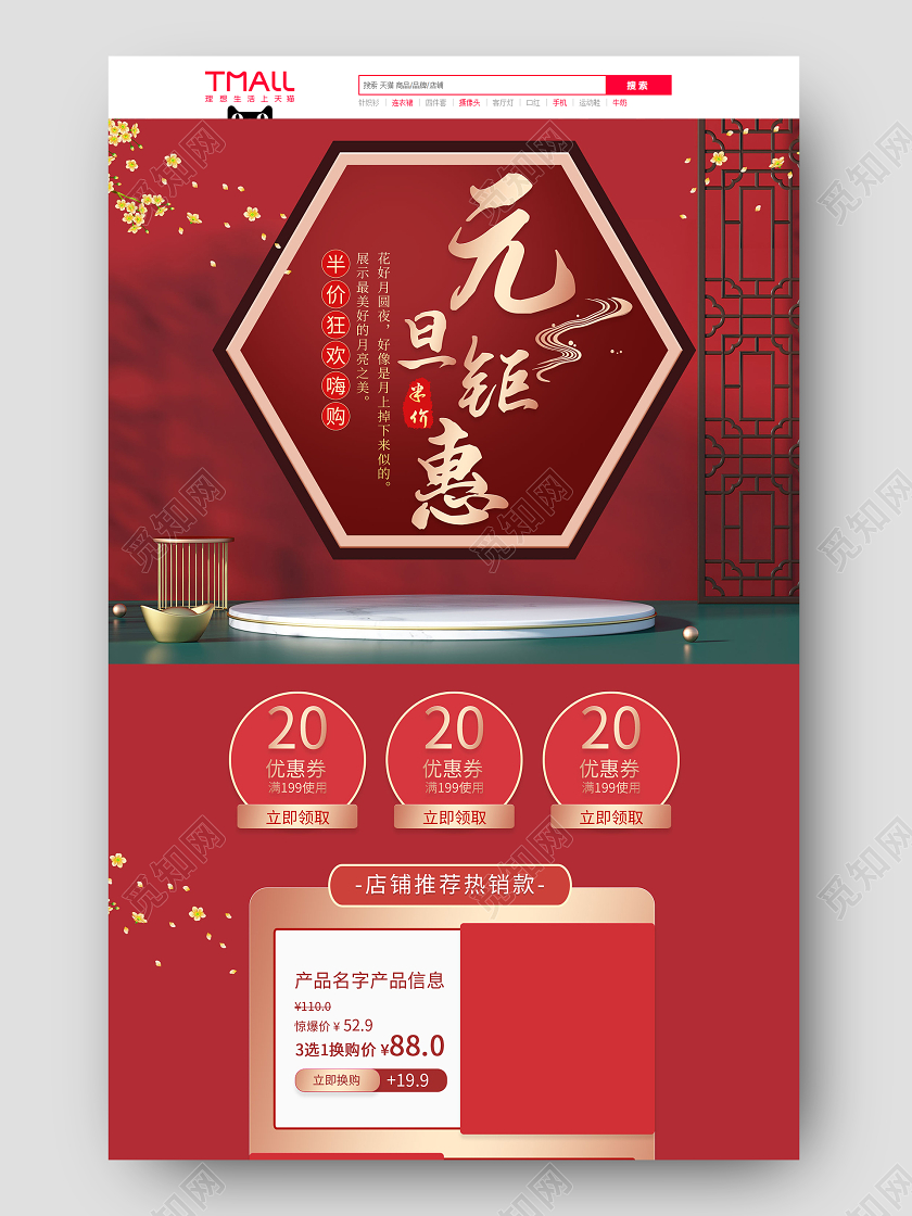 复古红色精致元旦钜惠活动大促首页元旦首页