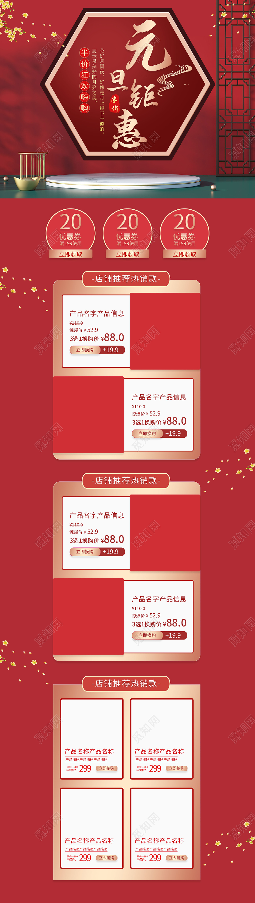 复古红色精致元旦钜惠活动大促首页元旦首页