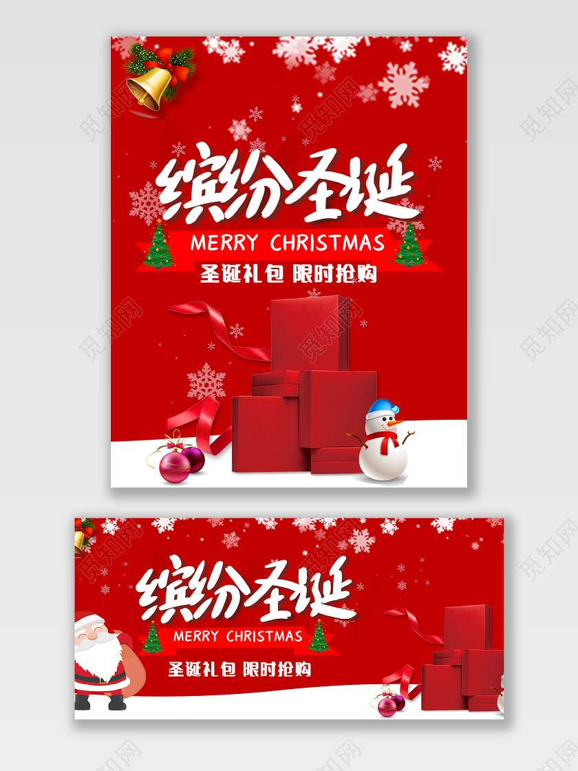 红色简约大气缤纷圣诞圣诞节海报banner