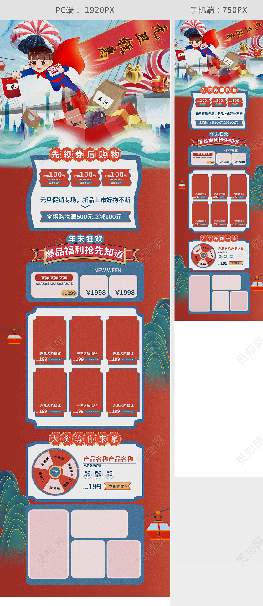 红色插画简约大气元旦钜惠元旦首页