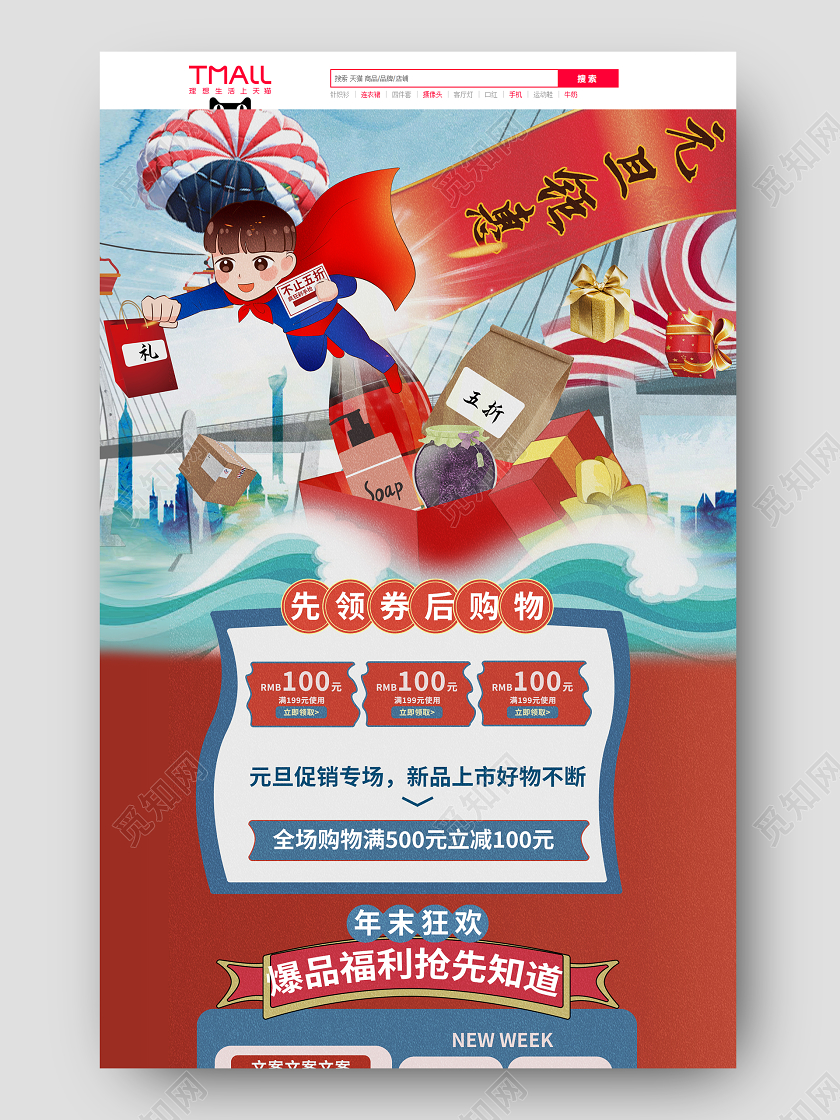 红色插画简约大气元旦钜惠元旦首页
