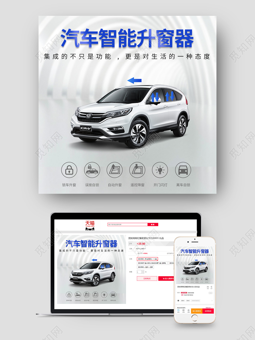 灰白三维立体风格日常促销汽车智能升窗器电商模板汽车主图