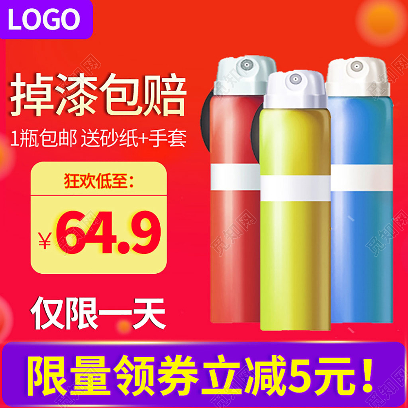 橙红日常促销优惠低价活动主图漆电商模板汽车主图
