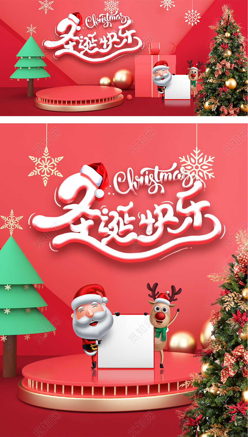 红色大气C4D圣诞老人圣诞节圣诞快乐海报模板