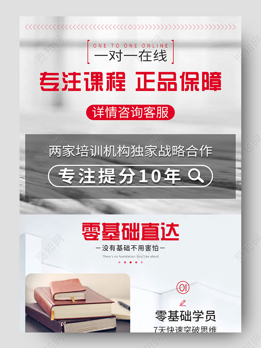 简约促销电商教育详情页课程详情页