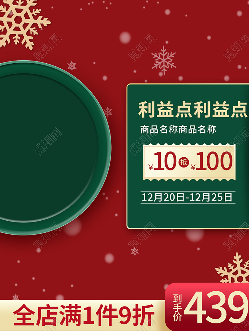 红绿简约圣诞节促销主图圣诞主图