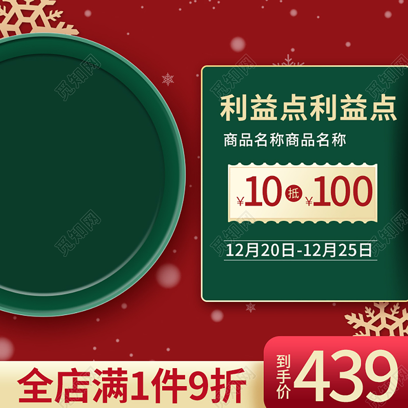 红绿简约圣诞节促销主图圣诞主图